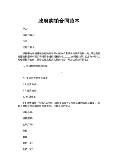 政府购销合同范本