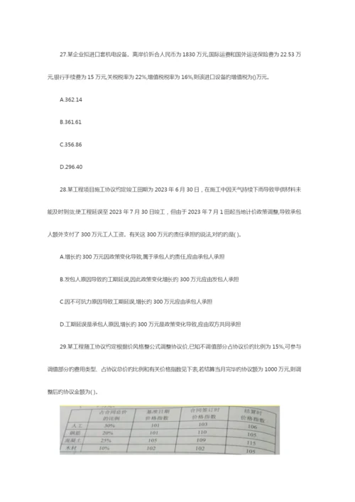 2023年一级建造师真题工程经济.docx