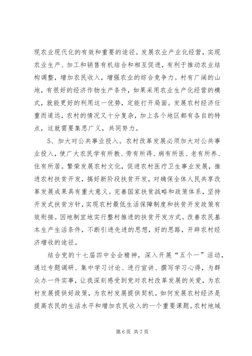 学习贯彻十七届四中全会调研报告.docx