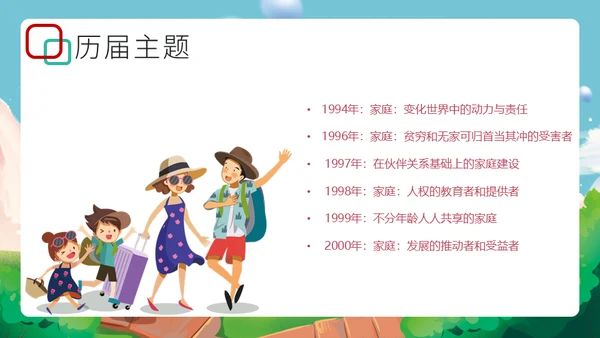 国际家庭日介绍幸福家庭通用PPT模板