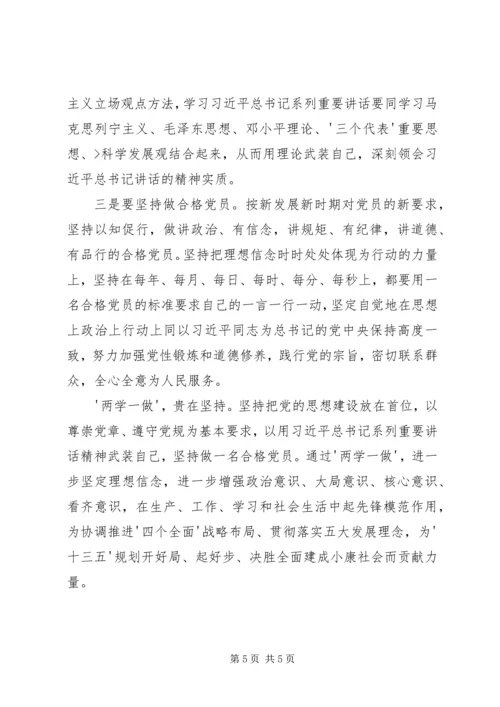 学习两学一做心得体会 (4).docx