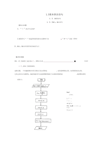 江苏省宿迁市高中数学第1章算法初步1.3基本算法语句练习苏教版必修3