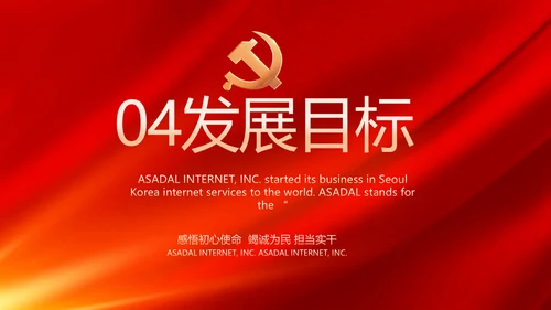 与党同心跟党奋斗红色党建动态PPT