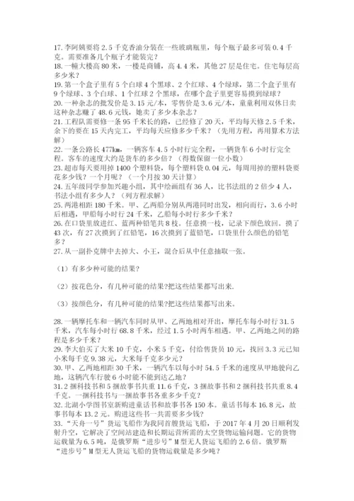 小学五年级数学应用题大全附参考答案【能力提升】.docx