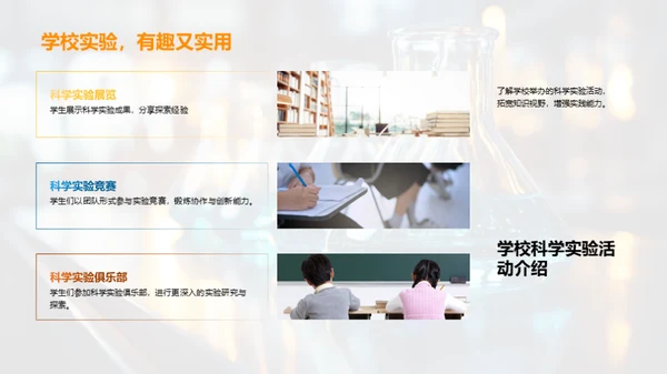 科学探究之旅