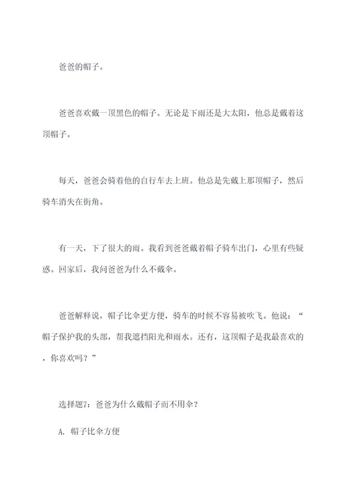 短篇散文阅读和选择题