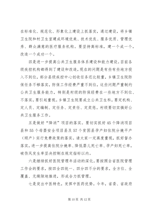 卫生工作调研工作会讲话(市).docx
