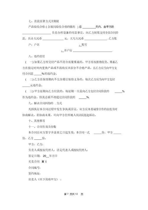 买卖合同范文汇总5篇
