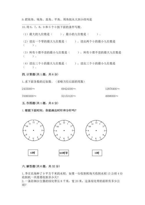 2022人教版四年级上册数学期中测试卷各版本.docx