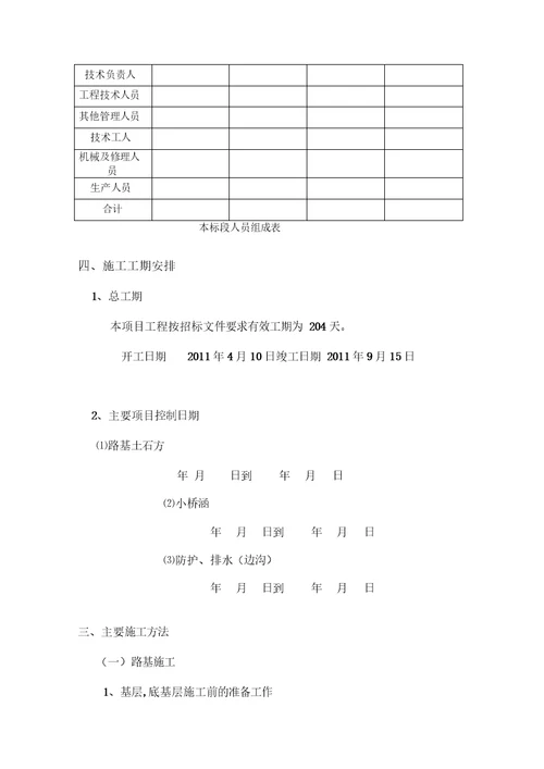 太子河景观路第二合同段施工方案