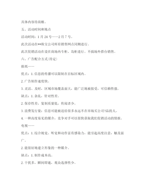 精编之珠宝店年春节促销活动策划方案.docx