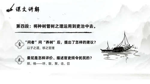灰色淡水墨风种树郭橐驼传说课PPT模板高中语文PPT