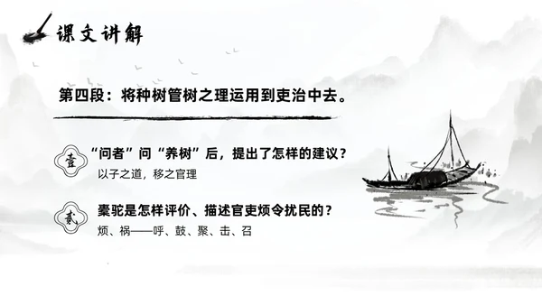 灰色淡水墨风种树郭橐驼传说课PPT模板高中语文PPT