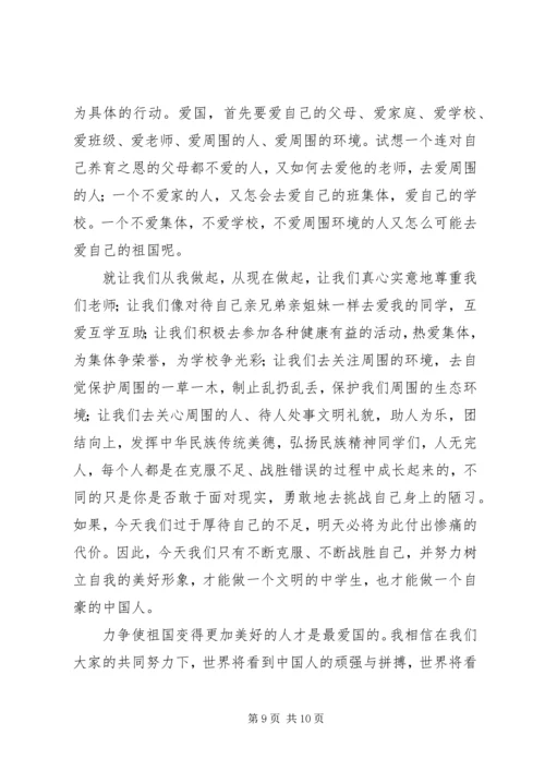 关于爱国爱家爱校演讲稿3篇 (2).docx