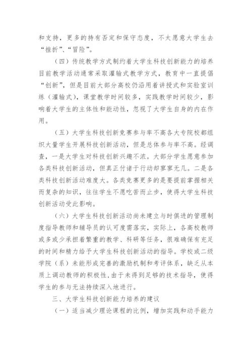 科技创新议论文.docx
