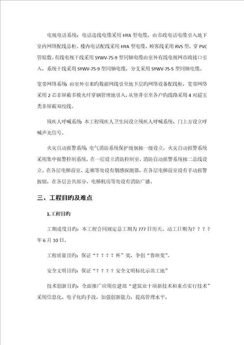 专项项目创优综合计划书