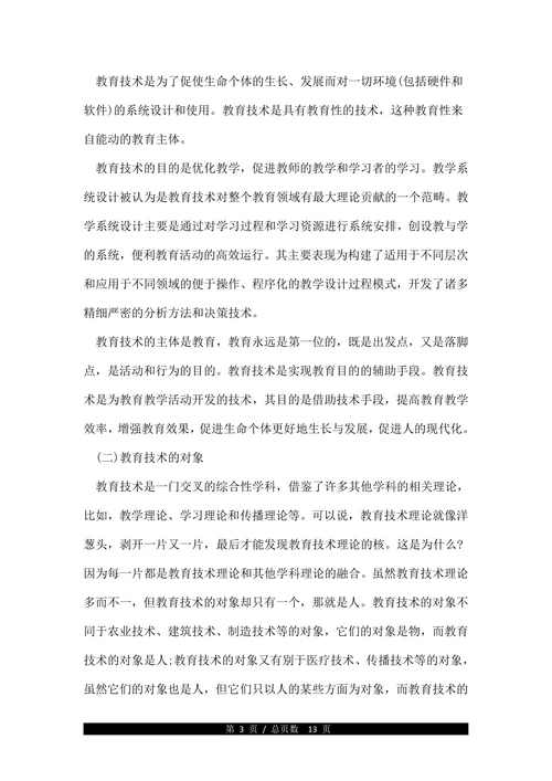 教育技术论文格式