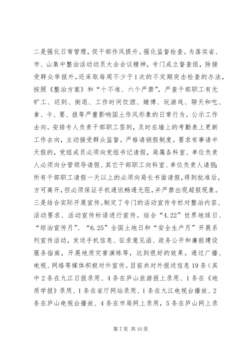 国土局工作督查情况汇报.docx