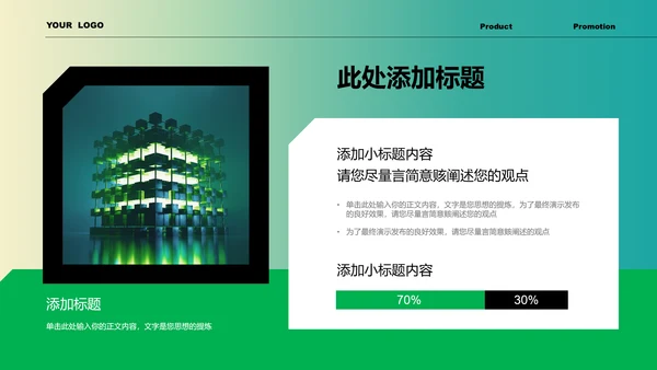 绿色商务风新能源转正述职通用PPT演示模板
