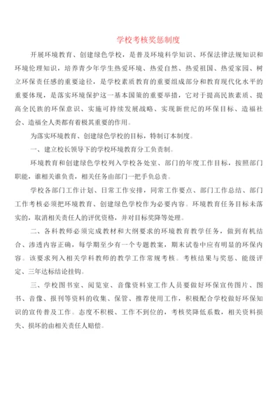 学校考核奖惩制度(2篇).docx