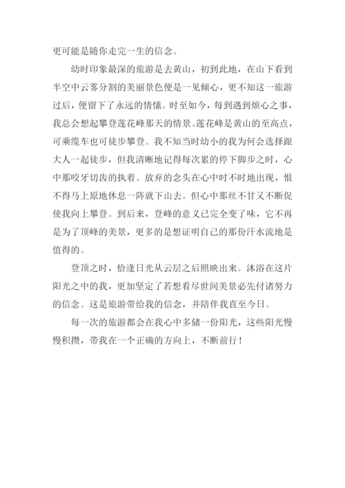 用旅游在心中多储一些阳光作文800字.docx