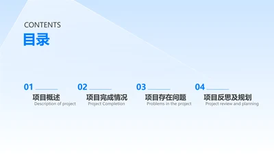 简约风并列关系4项PPT目录