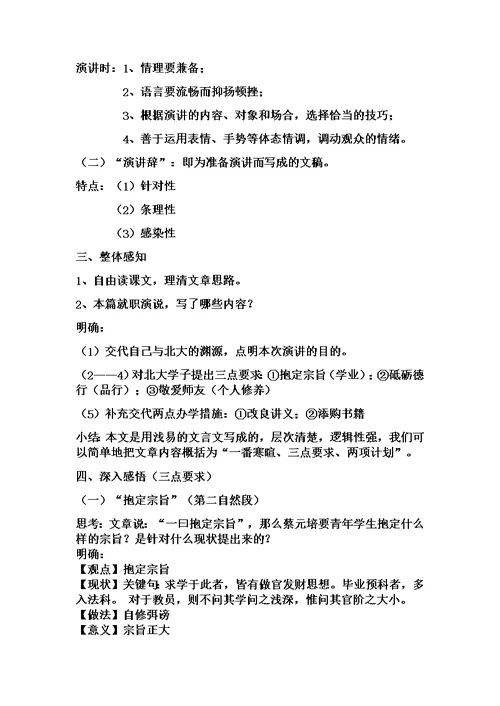 就任北京大学校长之演说教案