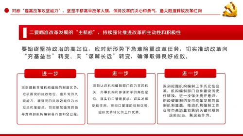 中青年干部培训班重要讲话七种能力PPT