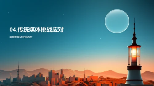 传统媒体的新生