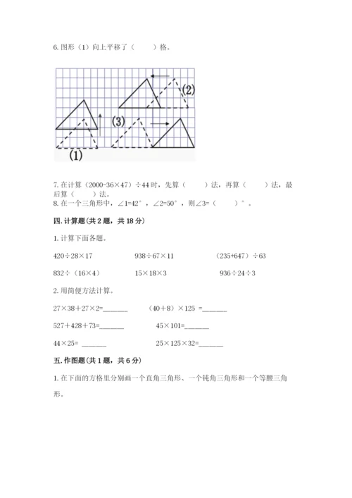 小学四年级下册数学期末测试卷含答案（巩固）.docx