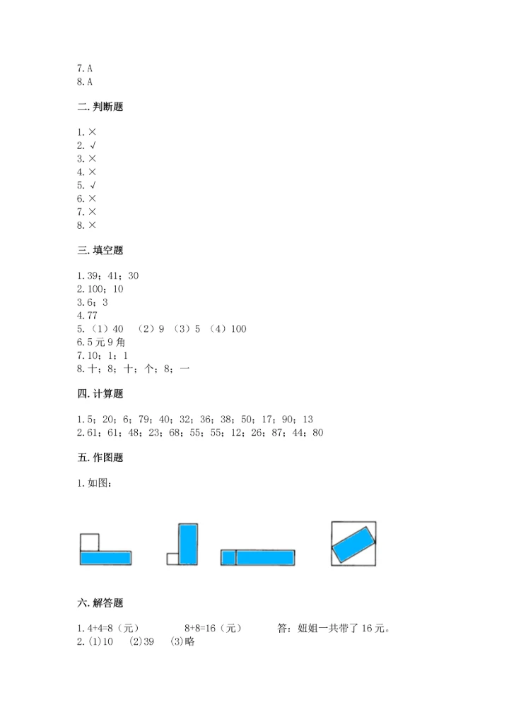 小学一年级下册数学试卷期末卷【b卷】.docx