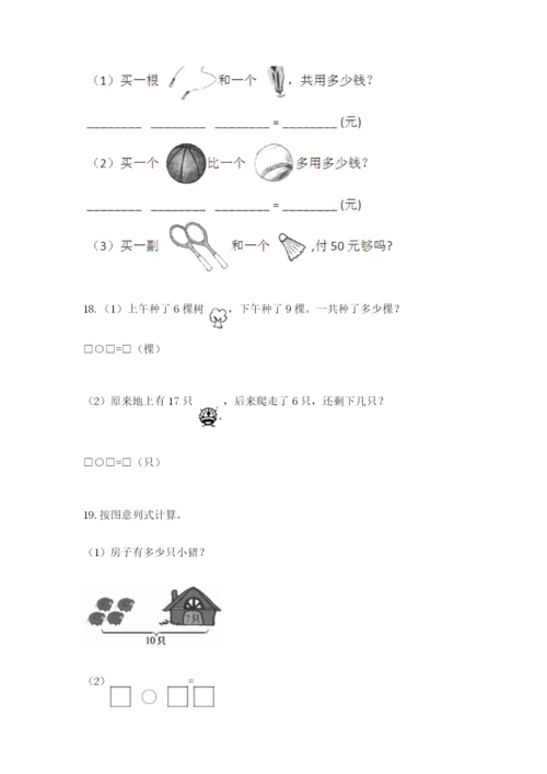 小学一年级上册数学应用题50道含解析答案.docx