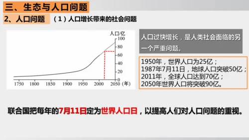 第22课 不断发展的现代社会 课件