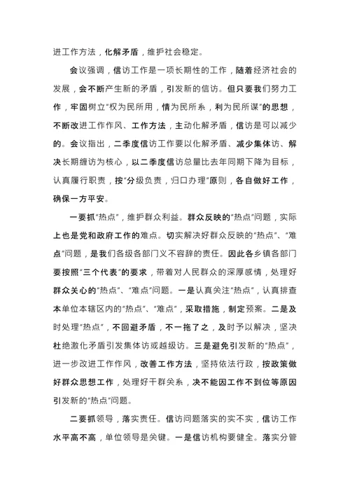 公司行政会议纪要