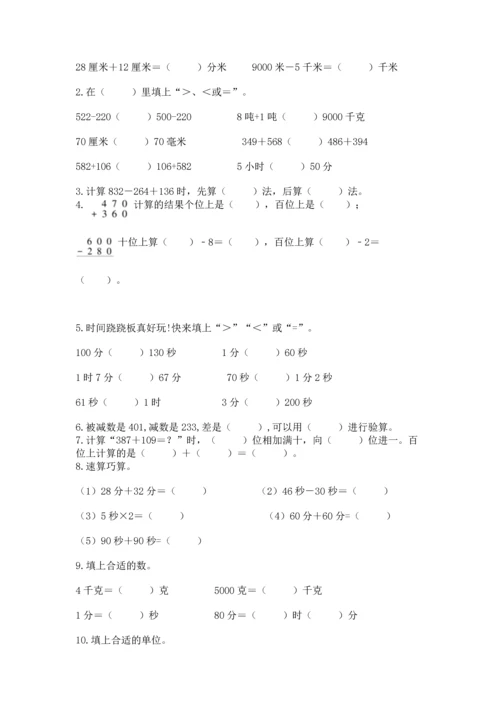 人教版三年级上册数学期中测试卷【易错题】.docx