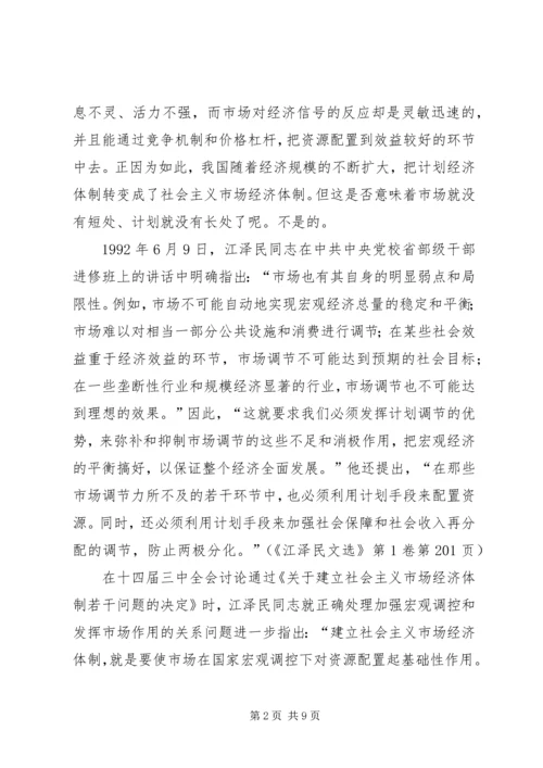 学习江文选心得体会最新范文 (8).docx
