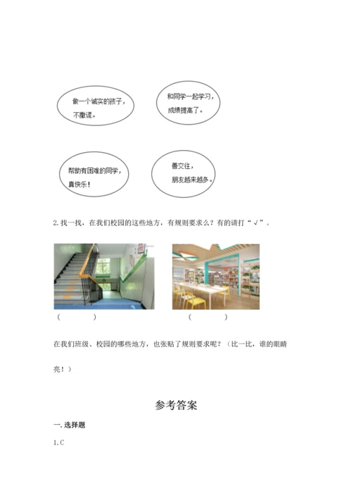 部编版小学二年级上册道德与法治期中测试卷（网校专用）word版.docx