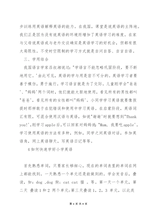 小学英语说课高分技巧.docx