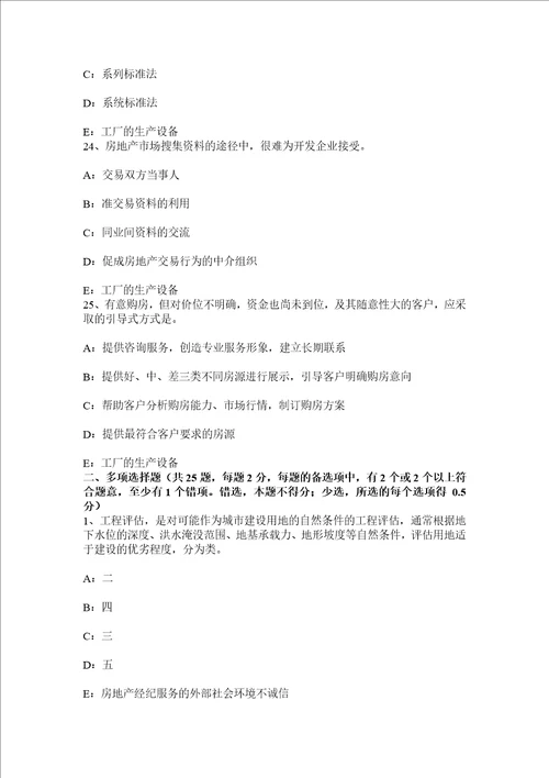 宁夏省房地产经纪人注册建筑师制度模拟试题