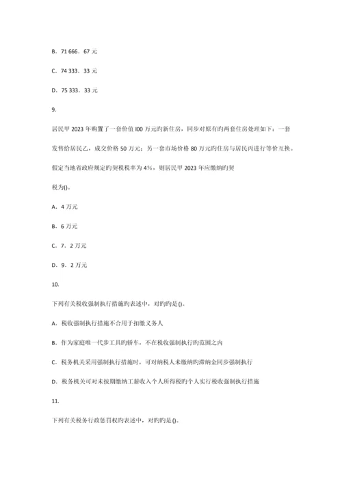 注册会计考试税法科目试题新制度.docx