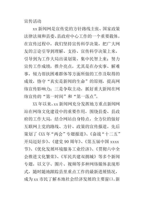 县新闻网某年工作总结