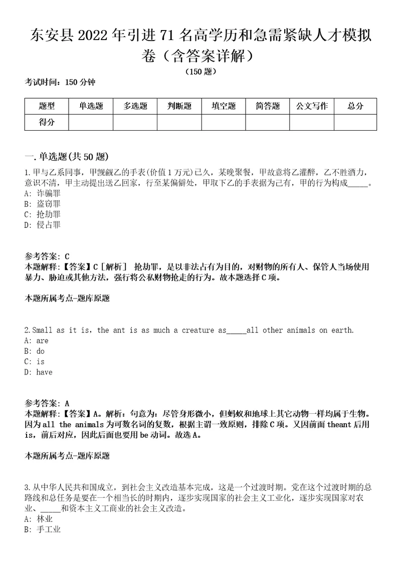 东安县2022年引进71名高学历和急需紧缺人才模拟卷第27期含答案详解