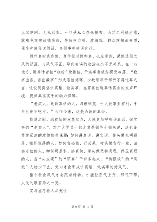 学习“换届之际说政德”心得体会 (4).docx