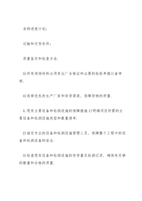 供货方案及保证措施供货方案3篇.docx
