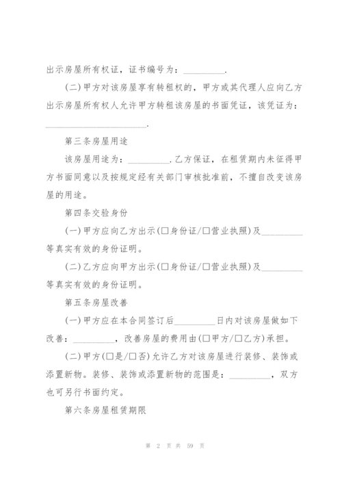 租房合同下载可打印范文(通用17篇).docx