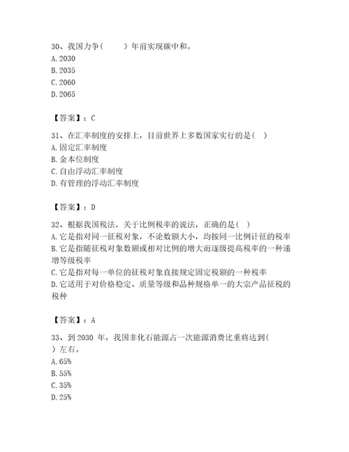 咨询工程师之宏观经济政策与发展规划题库附完整答案全国通用