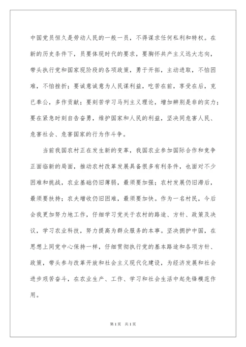 2022农村青年入党申请书_1.docx