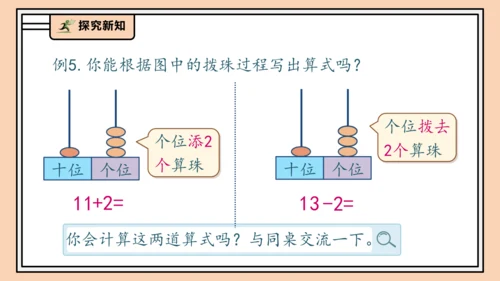 【课堂无忧】人教版一年级上册4.5 简单加、减法（课件）(共37张PPT)