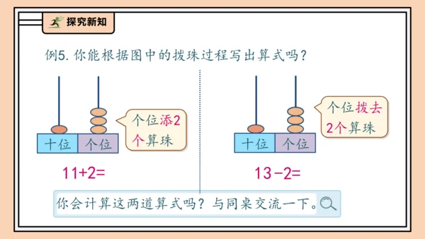 【课堂无忧】人教版一年级上册4.5 简单加、减法（课件）(共37张PPT)