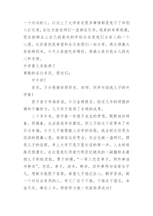 升学宴父亲致辞.docx